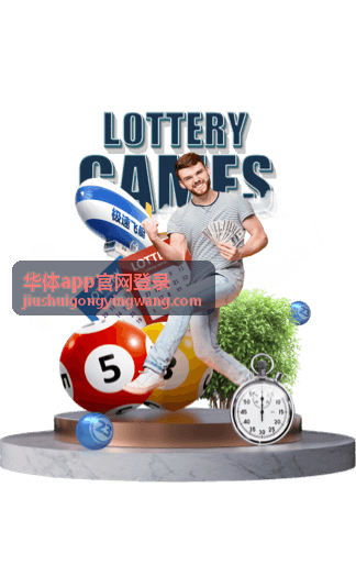 华体app版本更新与功能说明