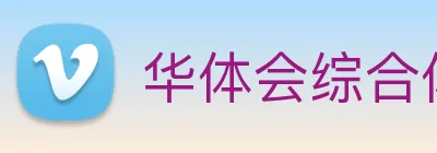 华体会综合体育登录 logo